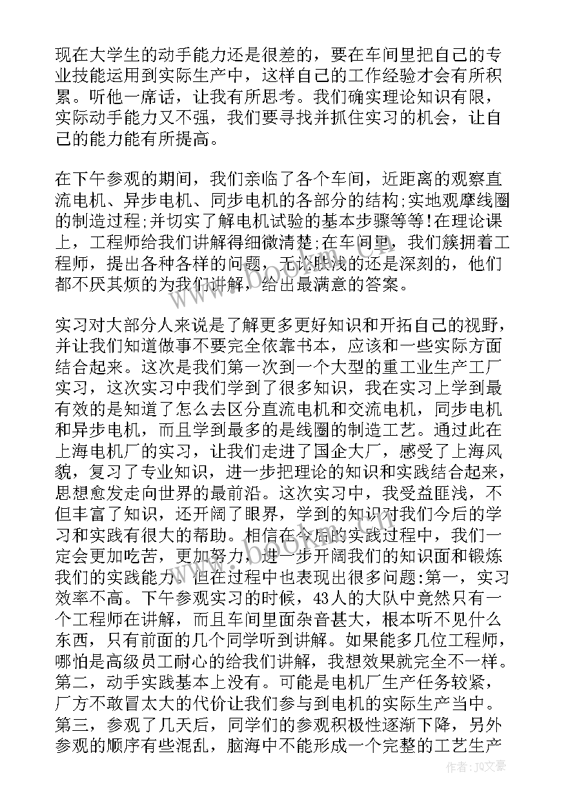 最新工厂供电课程总结报告(精选5篇)