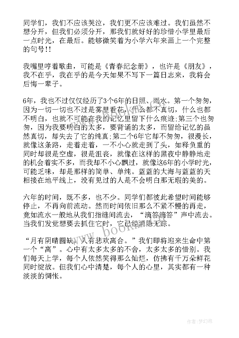 2023年毕业赠语小学六年级短句 小学六年级毕业感言(模板9篇)