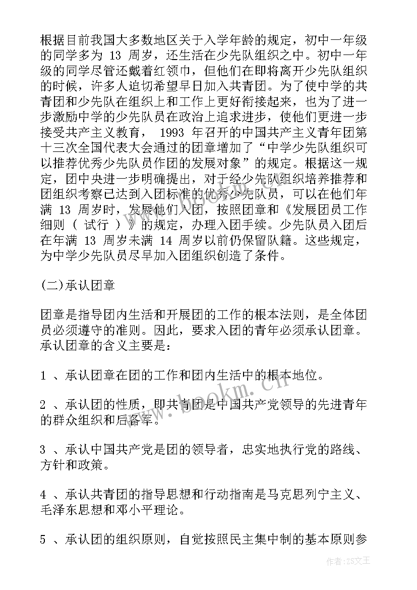 2023年高二的入团申请书 高二入团申请书(大全5篇)