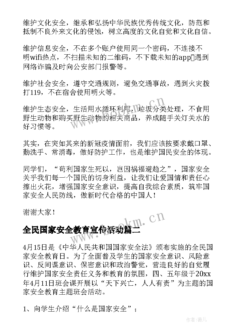 全民国家安全教育宣传活动 全民国家安全教育日班会教案(精选5篇)