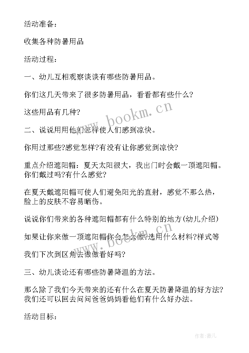 全民国家安全教育宣传活动 全民国家安全教育日班会教案(精选5篇)