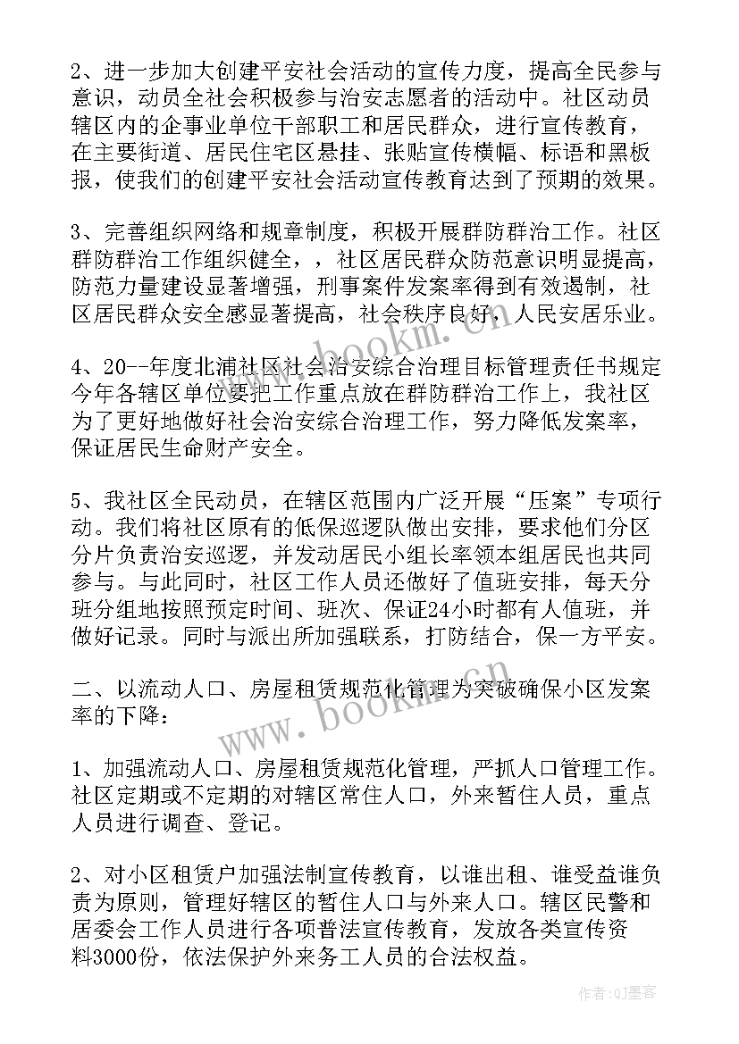 社区工作内容 社区工作内容日记(优秀5篇)