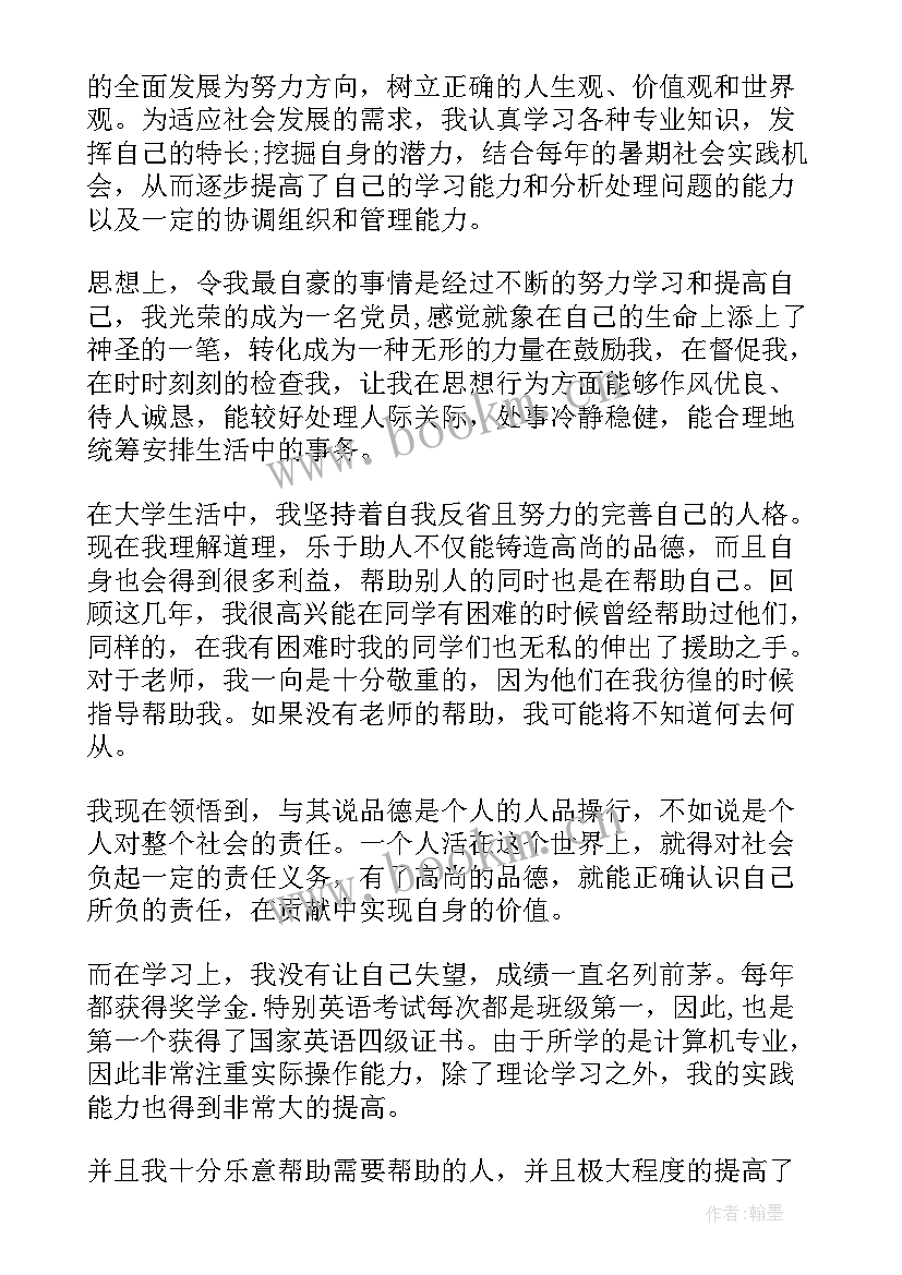 2023年毕业生评价表自我评价 毕业生自我评价(实用5篇)