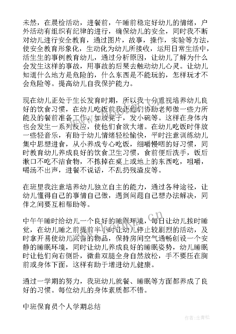 幼儿园保育老师个人工作总结大班(大全8篇)