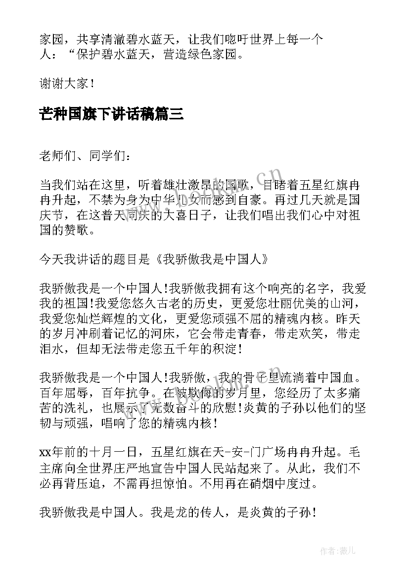 2023年芒种国旗下讲话稿 小学生国旗下讲话稿(汇总8篇)