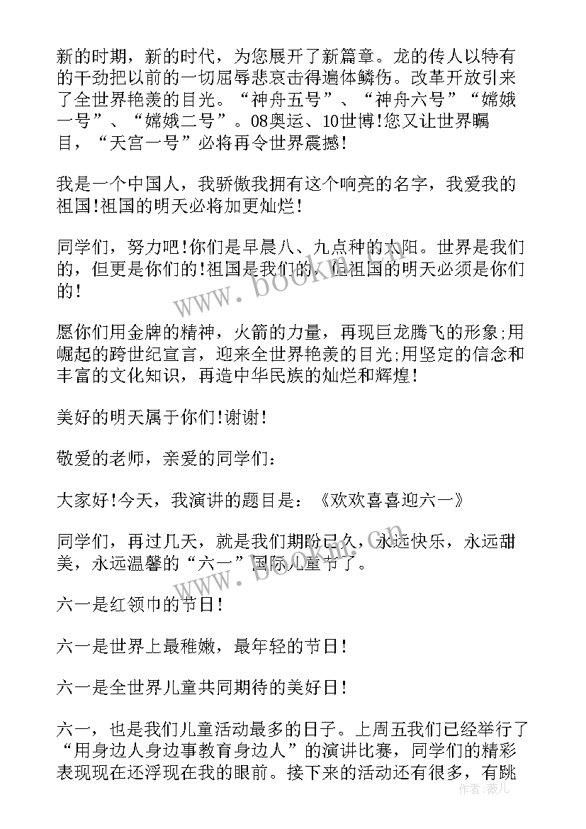 2023年芒种国旗下讲话稿 小学生国旗下讲话稿(汇总8篇)