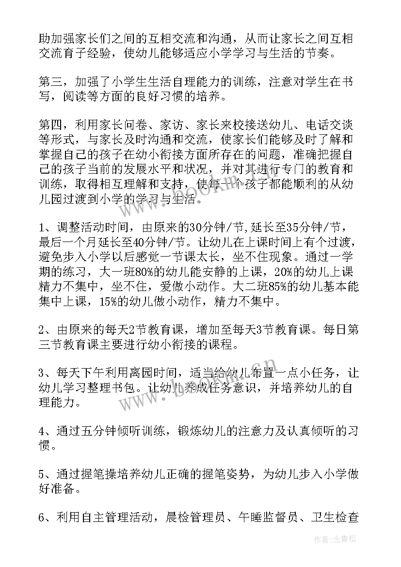 最新小班幼小衔接工作总结与反思 幼小衔接工作总结与反思(实用5篇)