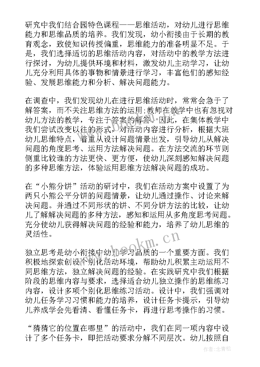 最新小班幼小衔接工作总结与反思 幼小衔接工作总结与反思(实用5篇)