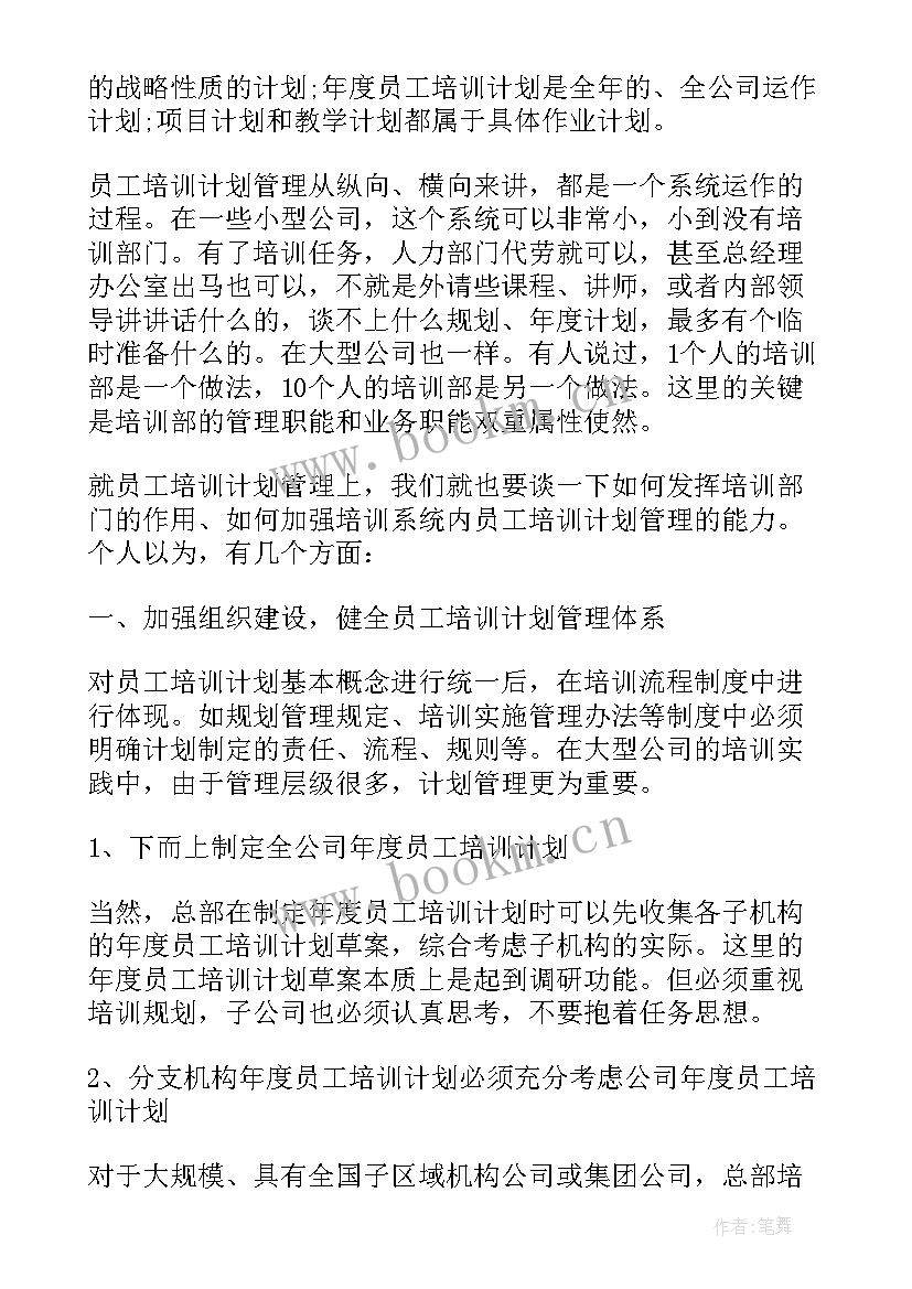 2023年加强培训提升能力规范管理 加强文字能力培训心得体会(通用8篇)