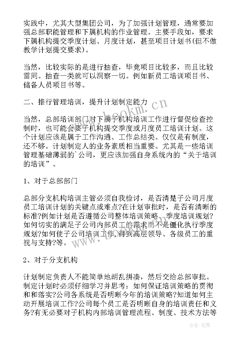 2023年加强培训提升能力规范管理 加强文字能力培训心得体会(通用8篇)