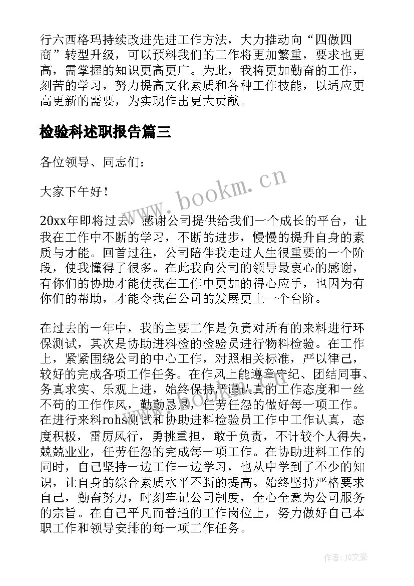 最新检验科述职报告 检验述职报告(优秀5篇)