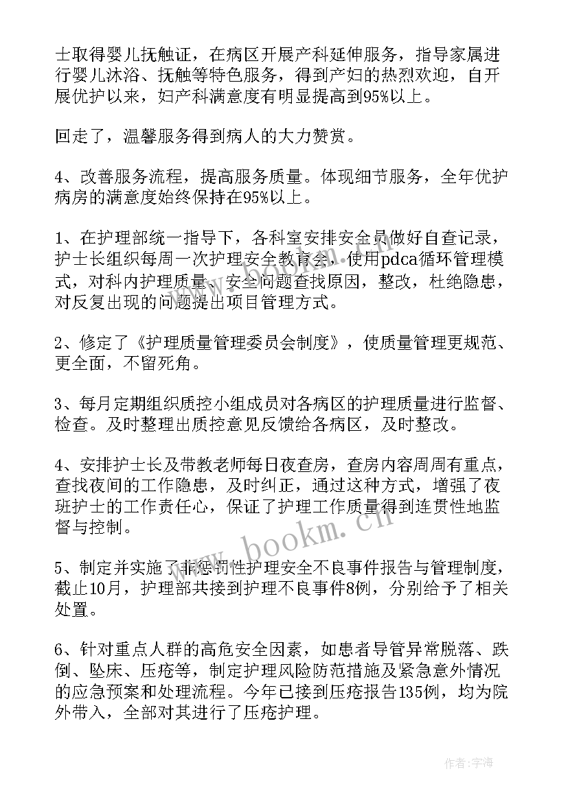 最新个人护理总结(精选8篇)