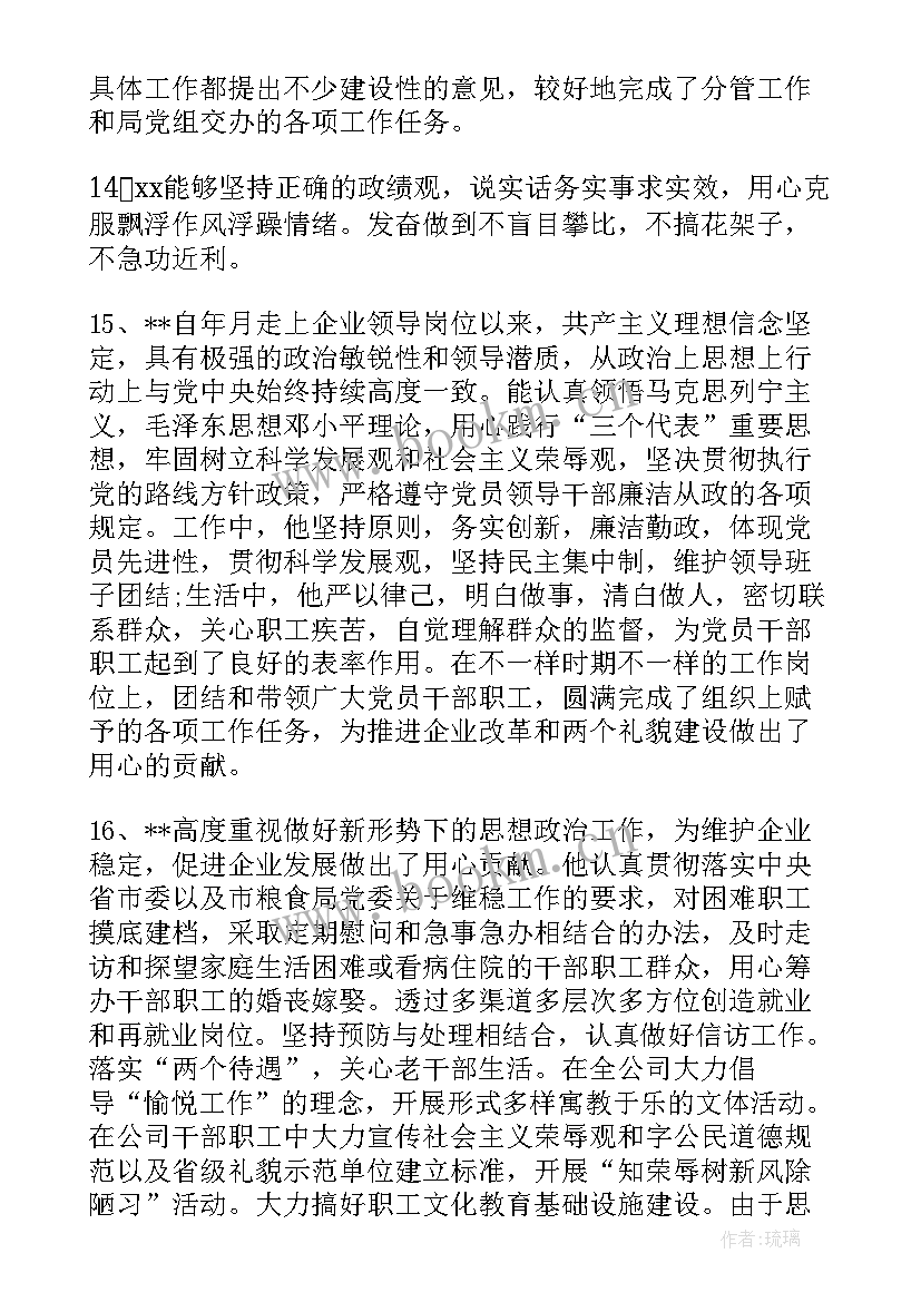 年度考核领导考核评语缺点(精选10篇)