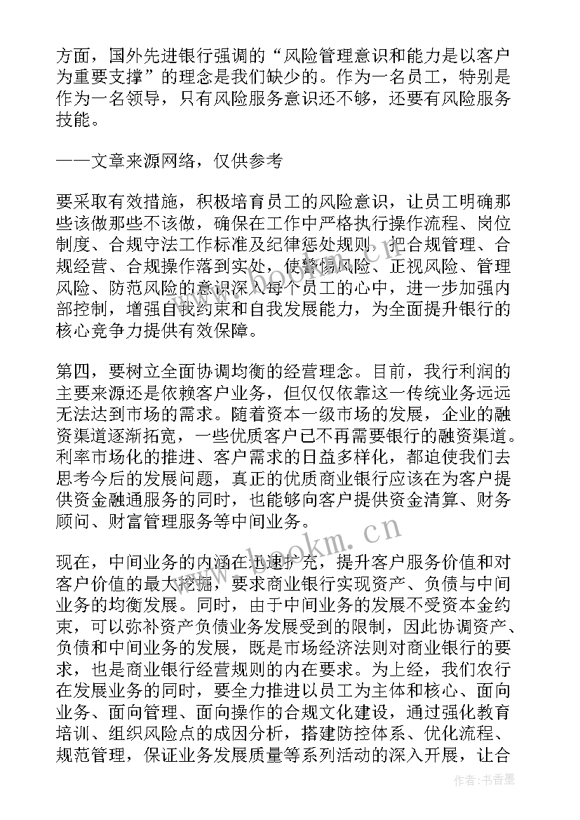 银行内控合规的心得体会(优质8篇)