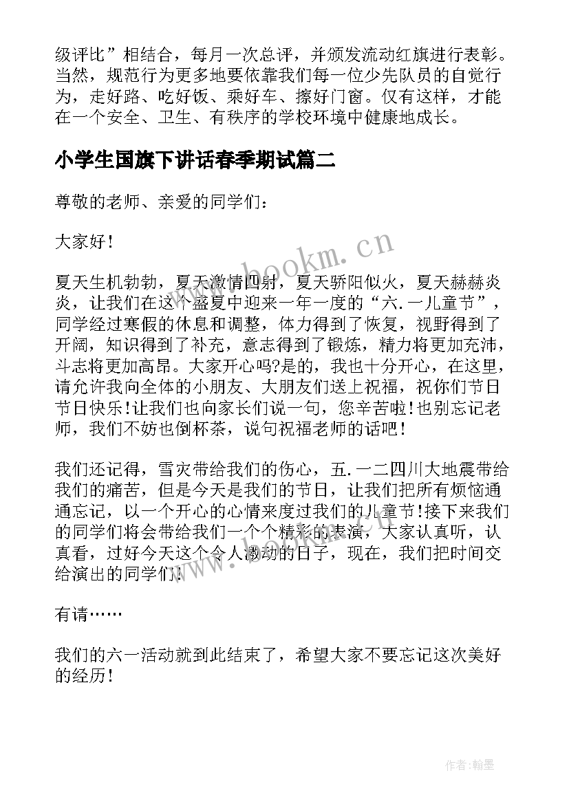 小学生国旗下讲话春季期试 小学生国旗下讲话诚信演讲稿(模板10篇)