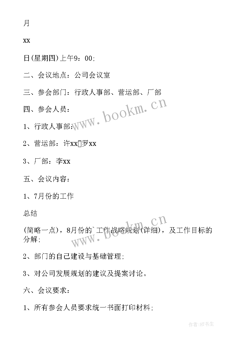 最新企业开会通知短信 企业全体开会通知(优秀5篇)