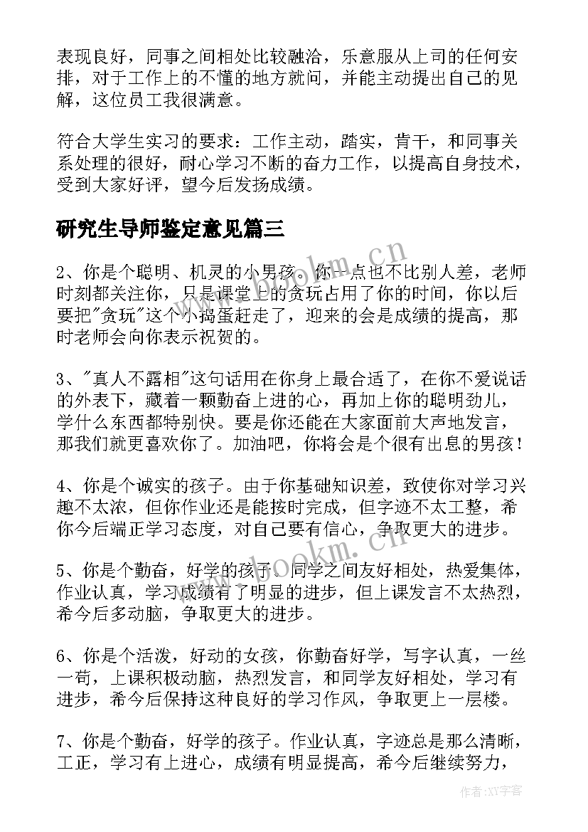 研究生导师鉴定意见(精选5篇)