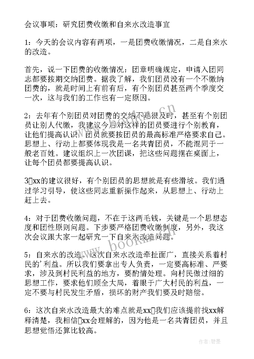 月份支委会会议记录(优秀7篇)