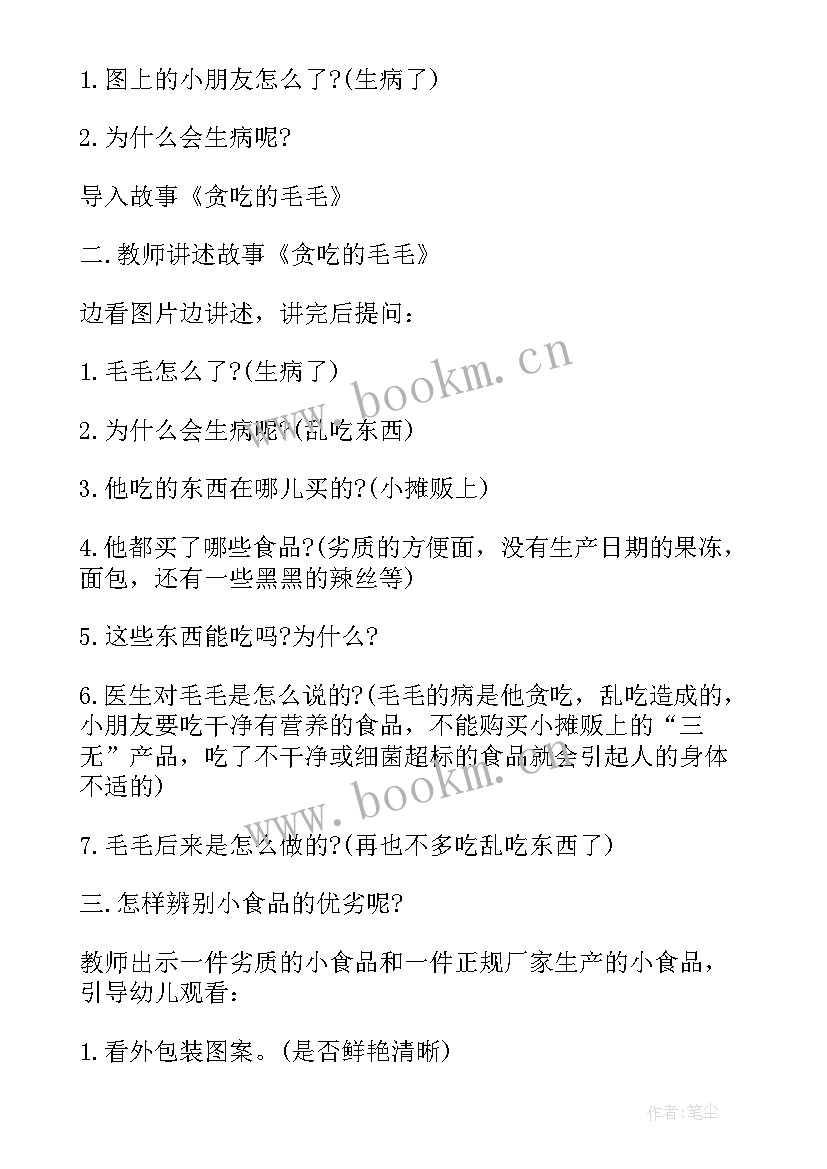 最新中班健康教育活动安全用药 中班安全与健康教案(优秀5篇)