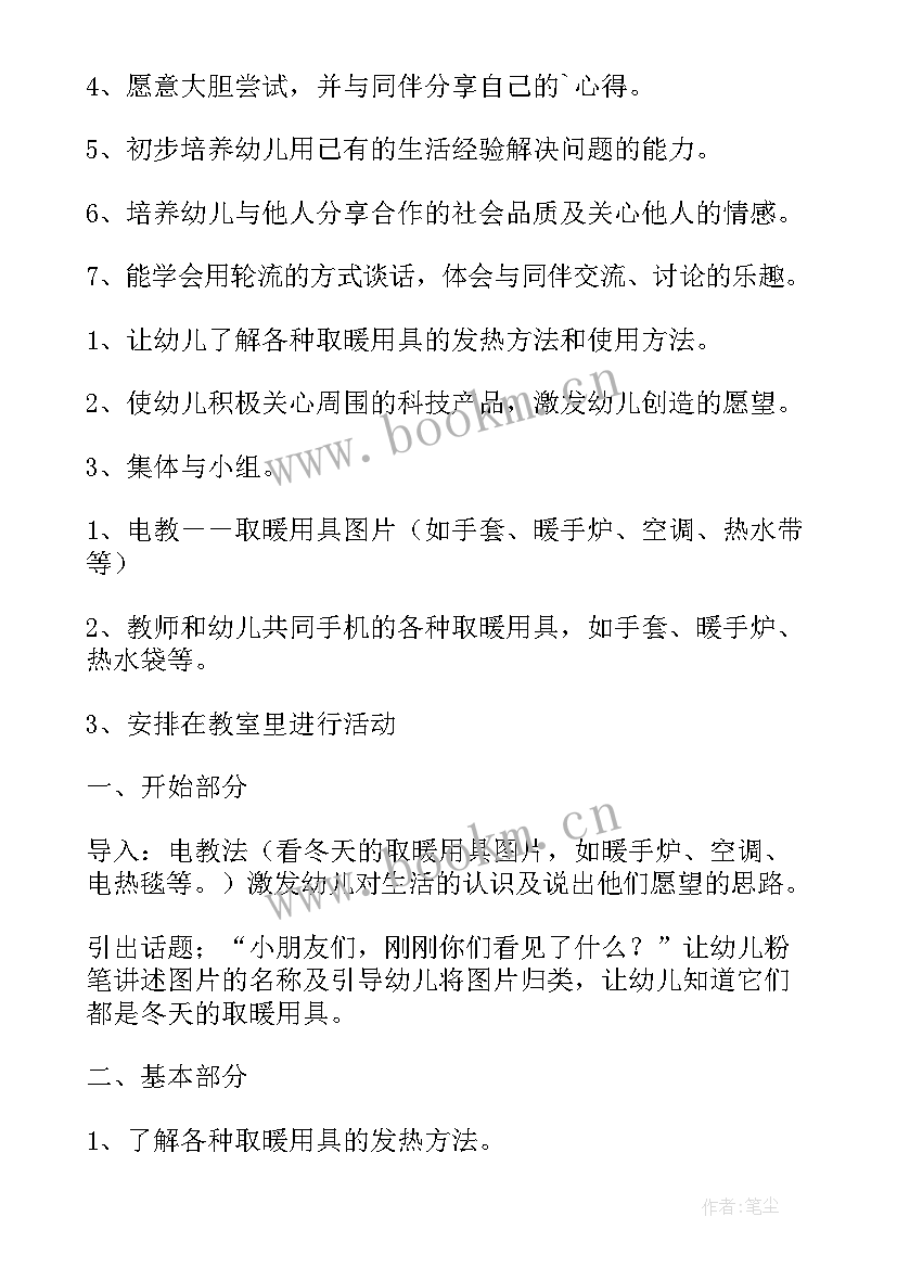 最新中班健康教育活动安全用药 中班安全与健康教案(优秀5篇)