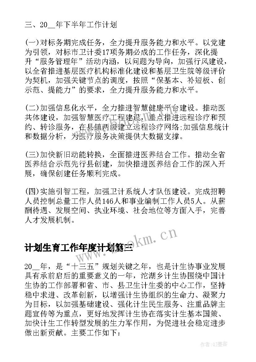 最新计划生育工作年度计划 年度计划生育工作总结(精选9篇)