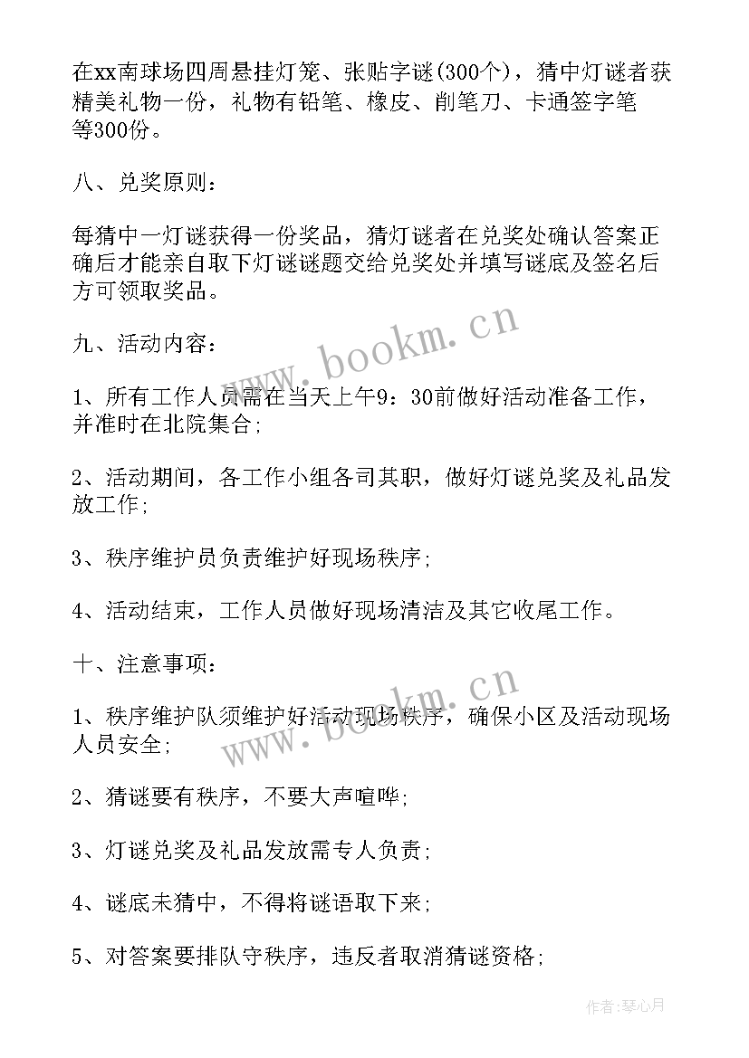 社区策划案 社区活动策划方案(汇总6篇)