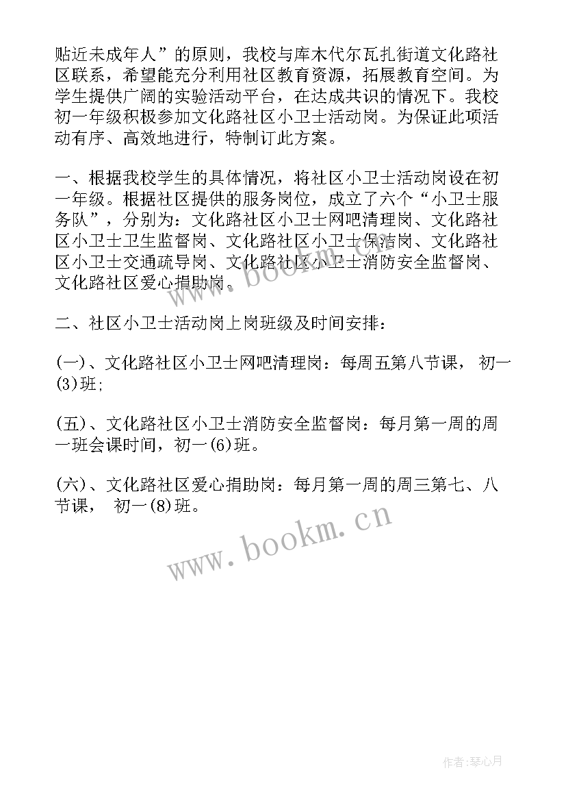 社区策划案 社区活动策划方案(汇总6篇)