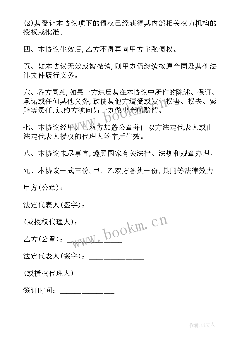 债权债务三方转让协议 三方债权债务转让协议文本(模板5篇)