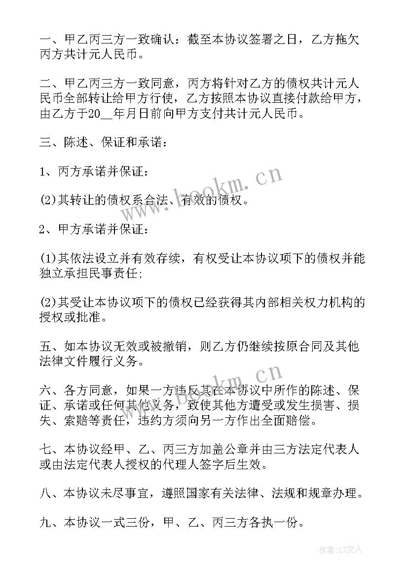 债权债务三方转让协议 三方债权债务转让协议文本(模板5篇)