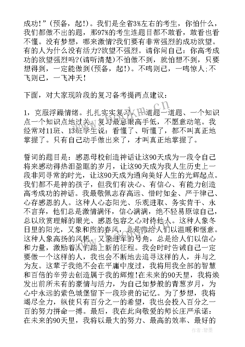 2023年高三的励志演讲稿 高三个人励志演讲稿(优秀5篇)