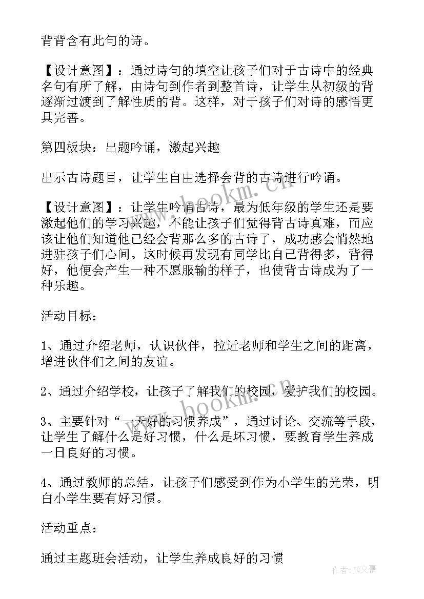 2023年开学安全第一课班会记录总结 开学第一课班会活动设计记录(精选6篇)