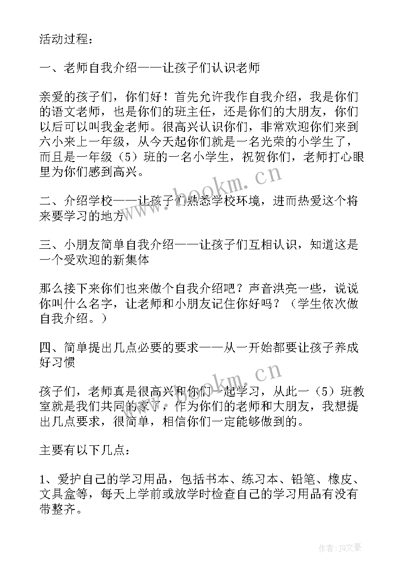 2023年开学安全第一课班会记录总结 开学第一课班会活动设计记录(精选6篇)