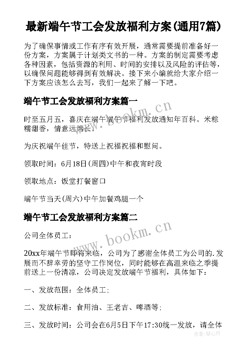 最新端午节工会发放福利方案(通用7篇)