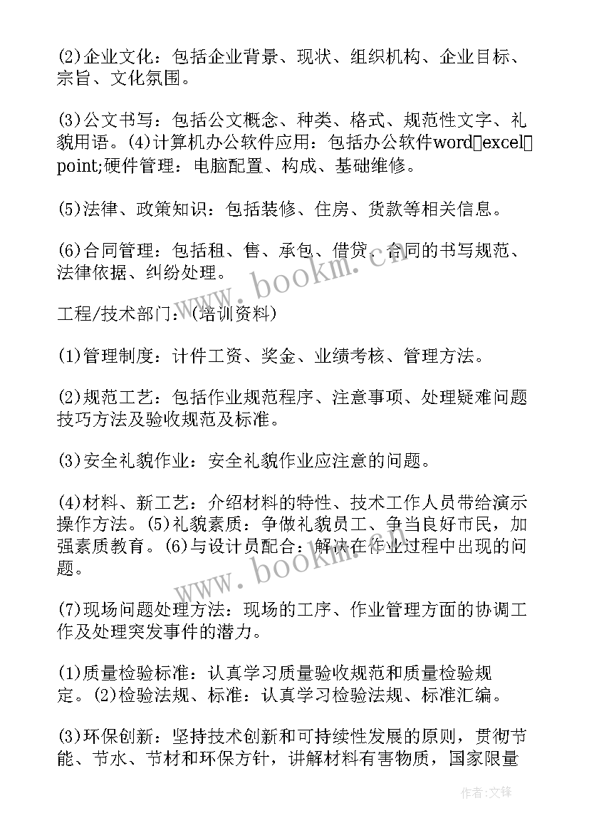 2023年新员工培养方案思维导图 新员工的培训计划方案报告(汇总5篇)