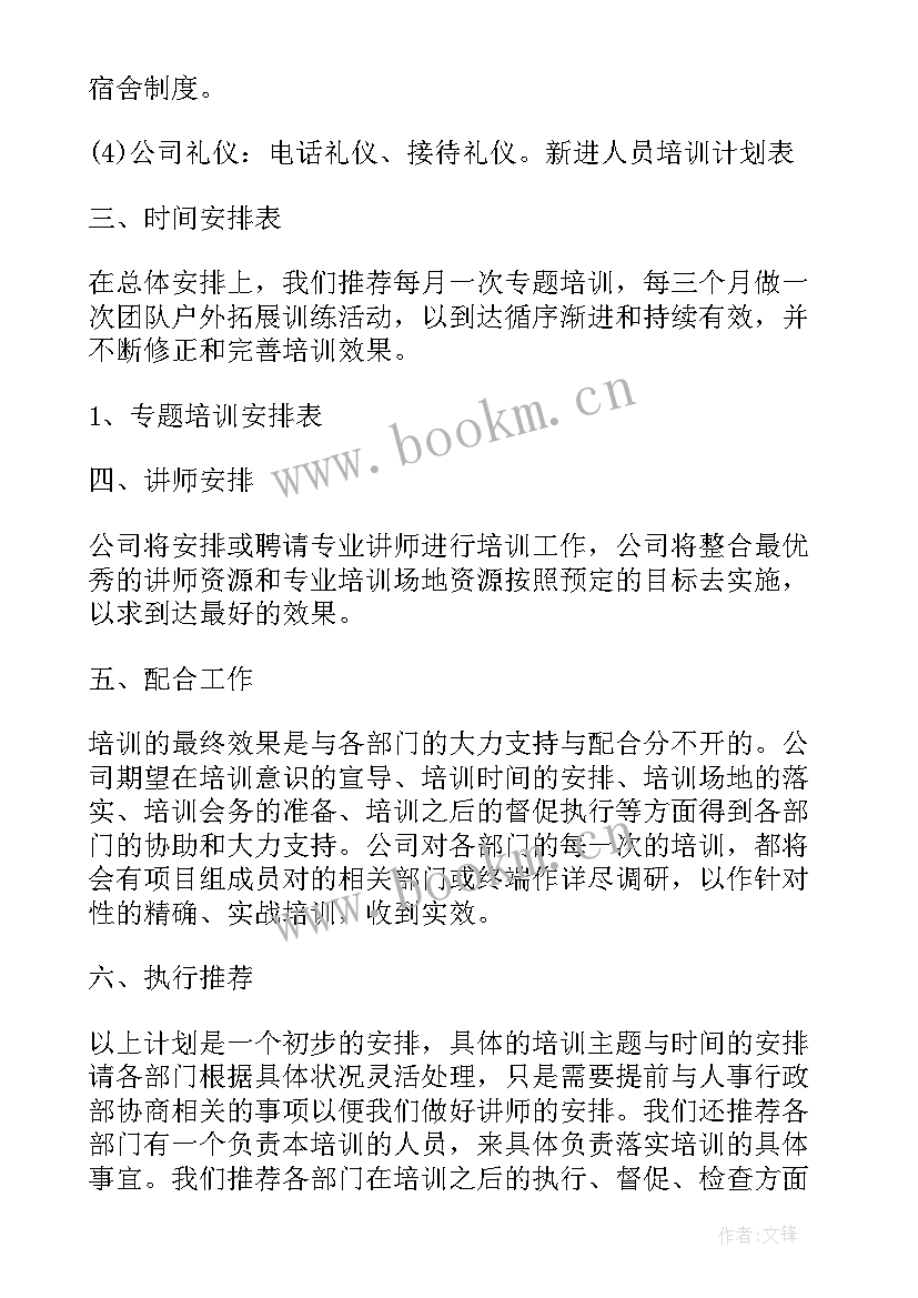 2023年新员工培养方案思维导图 新员工的培训计划方案报告(汇总5篇)