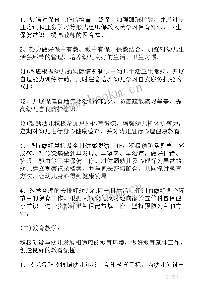 最新消保工作年度计划(优秀5篇)