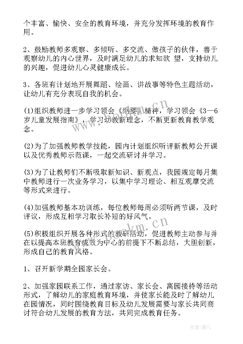 最新消保工作年度计划(优秀5篇)