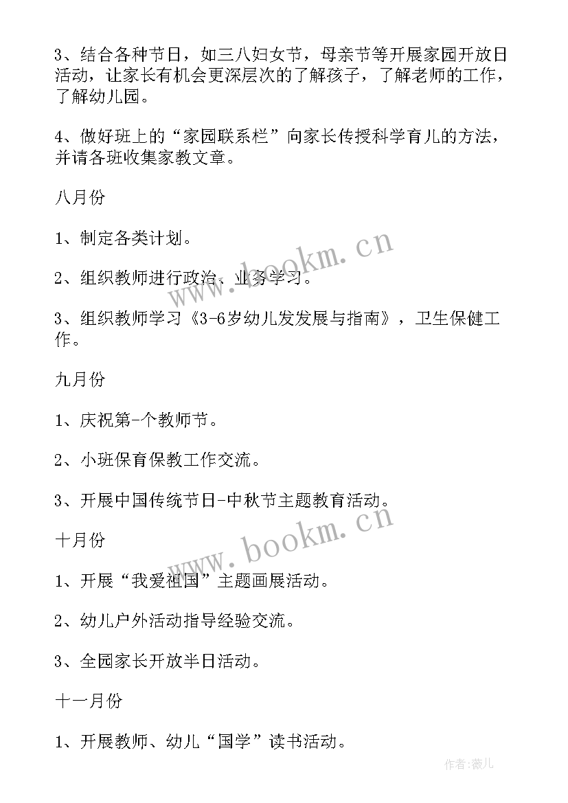 最新消保工作年度计划(优秀5篇)