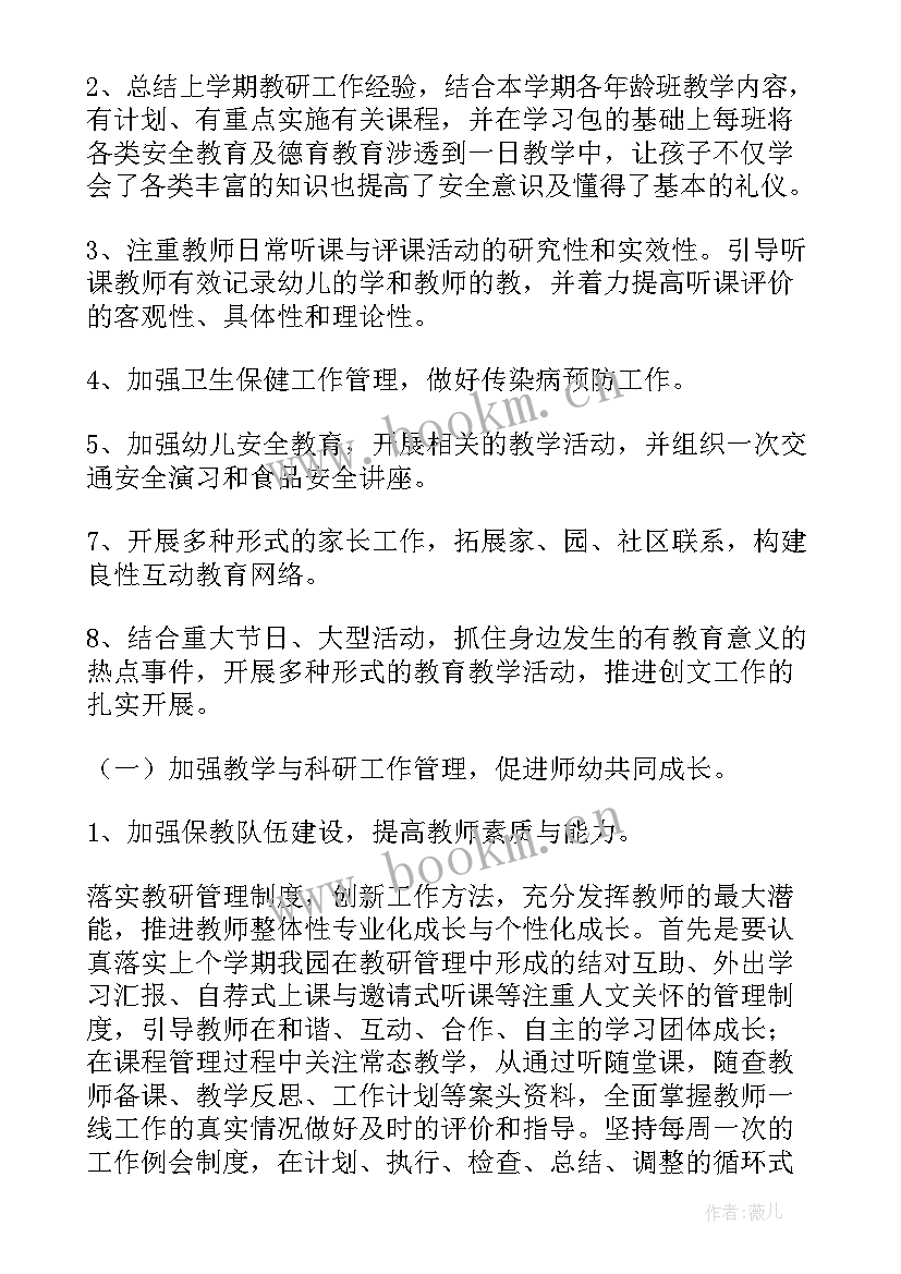 最新消保工作年度计划(优秀5篇)