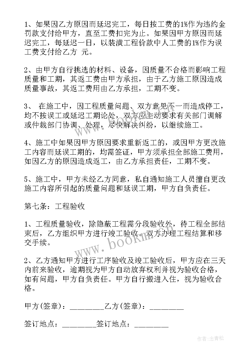 2023年家装装修协议 家装公司房屋装修协议(模板5篇)