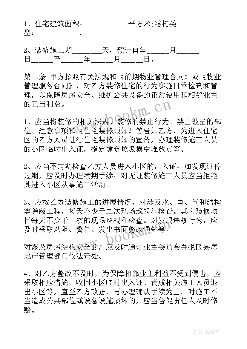 2023年家装装修协议 家装公司房屋装修协议(模板5篇)