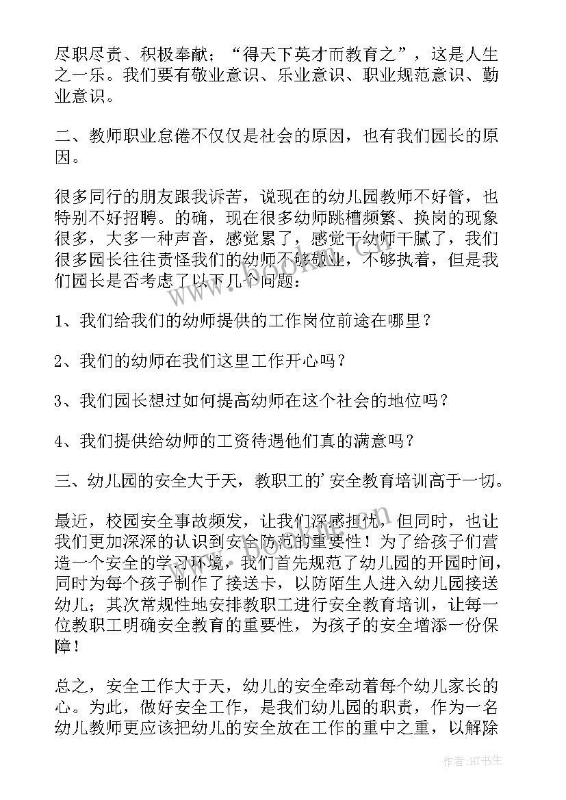 最新幼儿园教师一对一倾听培训心得(优质7篇)