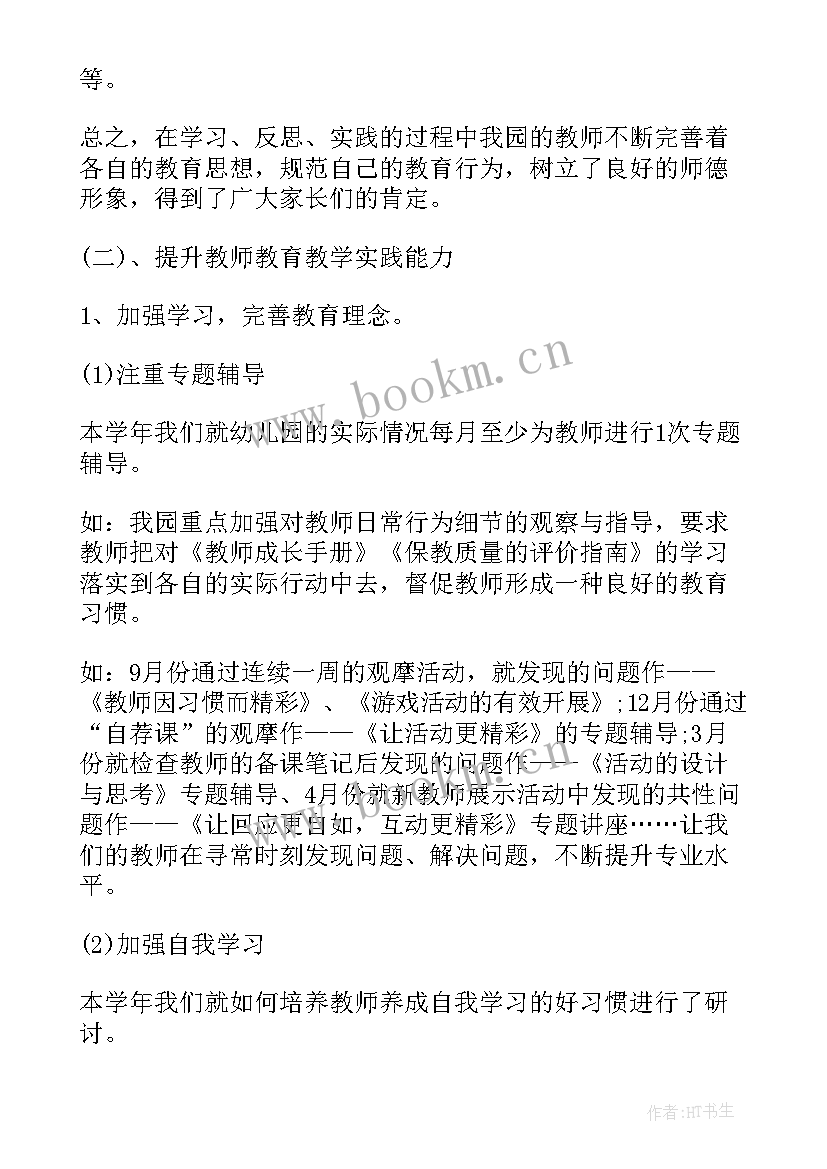 最新幼儿园教师一对一倾听培训心得(优质7篇)