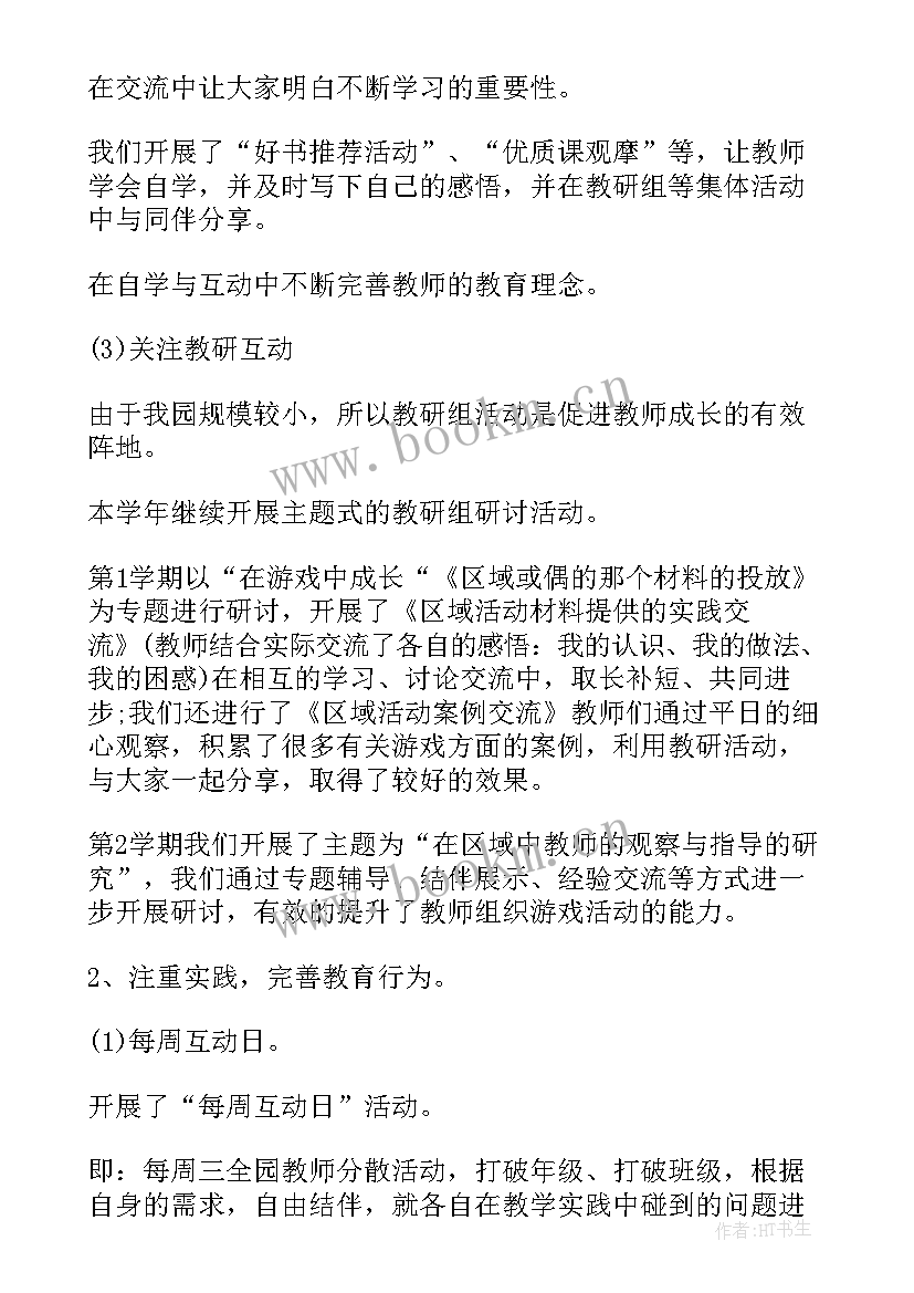 最新幼儿园教师一对一倾听培训心得(优质7篇)