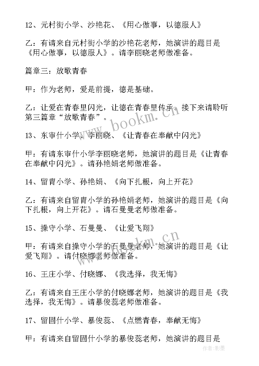 2023年山区教师师德师风演讲题目(实用9篇)