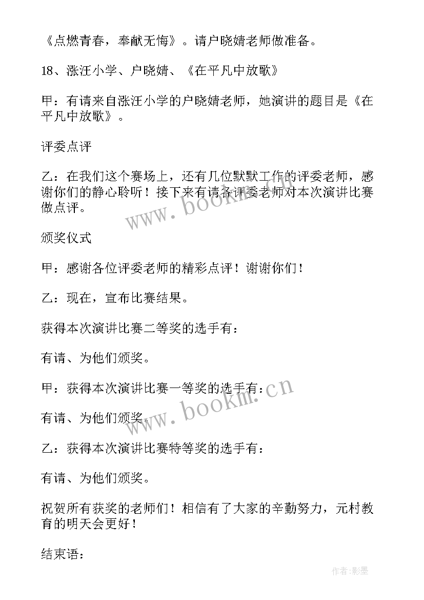 2023年山区教师师德师风演讲题目(实用9篇)