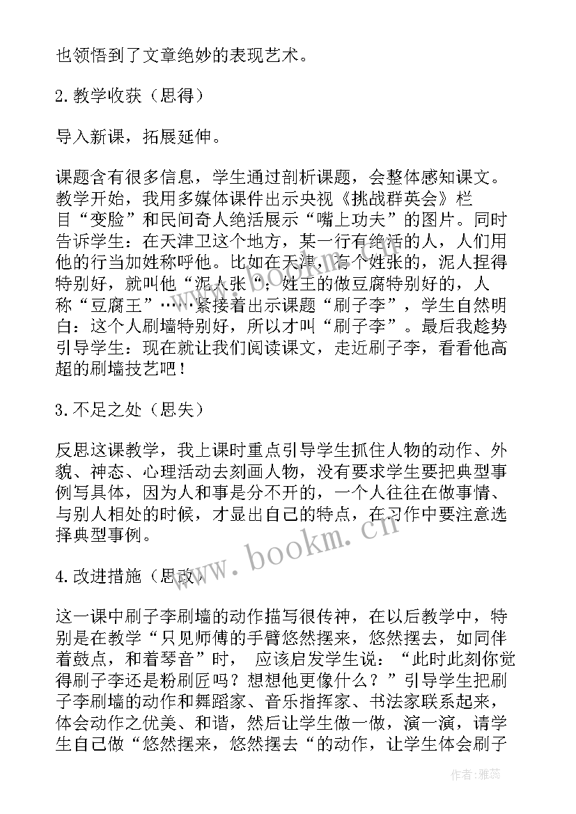 2023年刷子李教学反思优点与不足 刷子李教学反思(实用8篇)