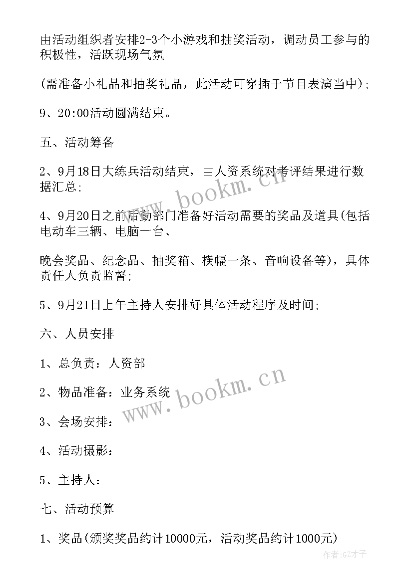 最新举办专题培训会的通知 举办庆祝晚会的活动方案(优秀5篇)