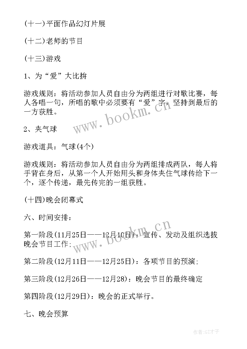 最新举办专题培训会的通知 举办庆祝晚会的活动方案(优秀5篇)