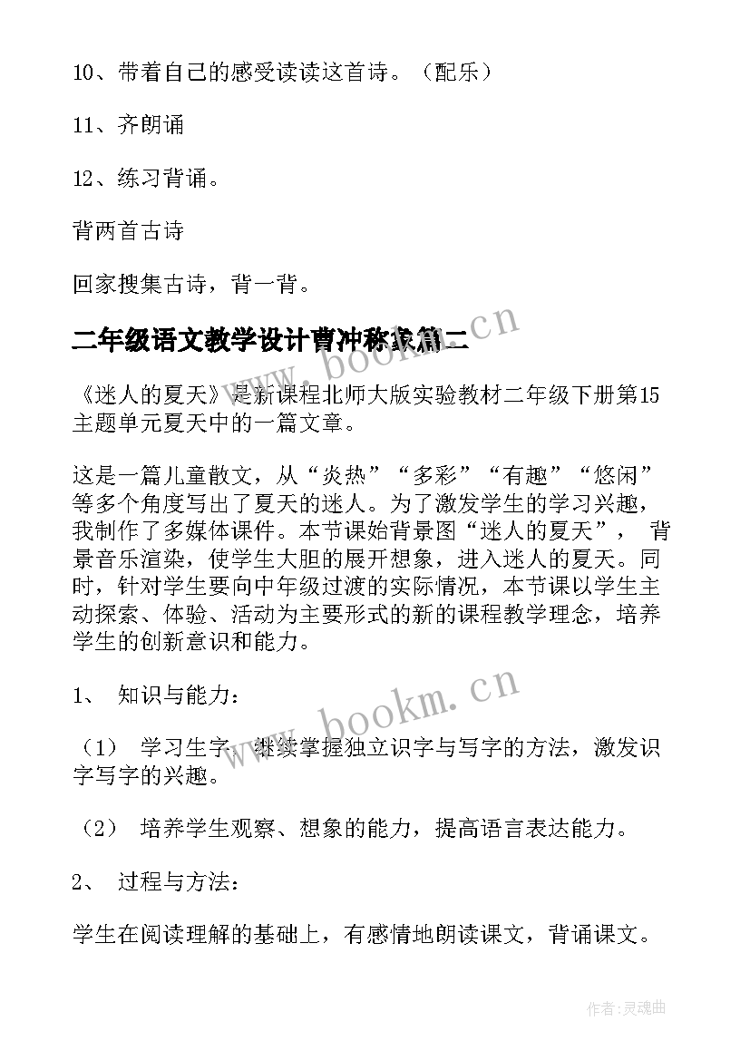 二年级语文教学设计曹冲称象(模板5篇)